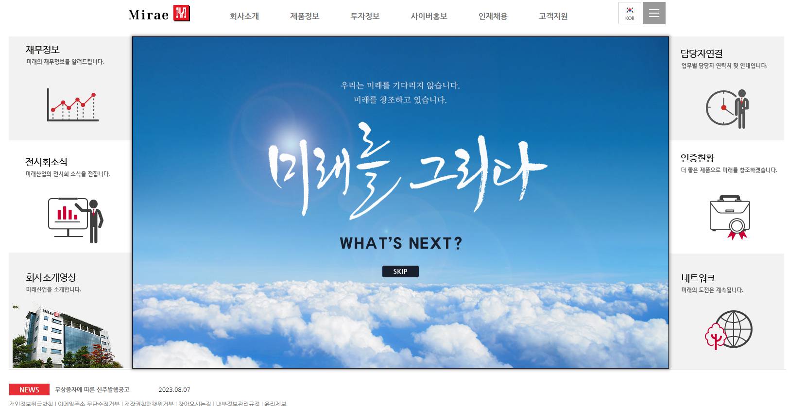 미래산업