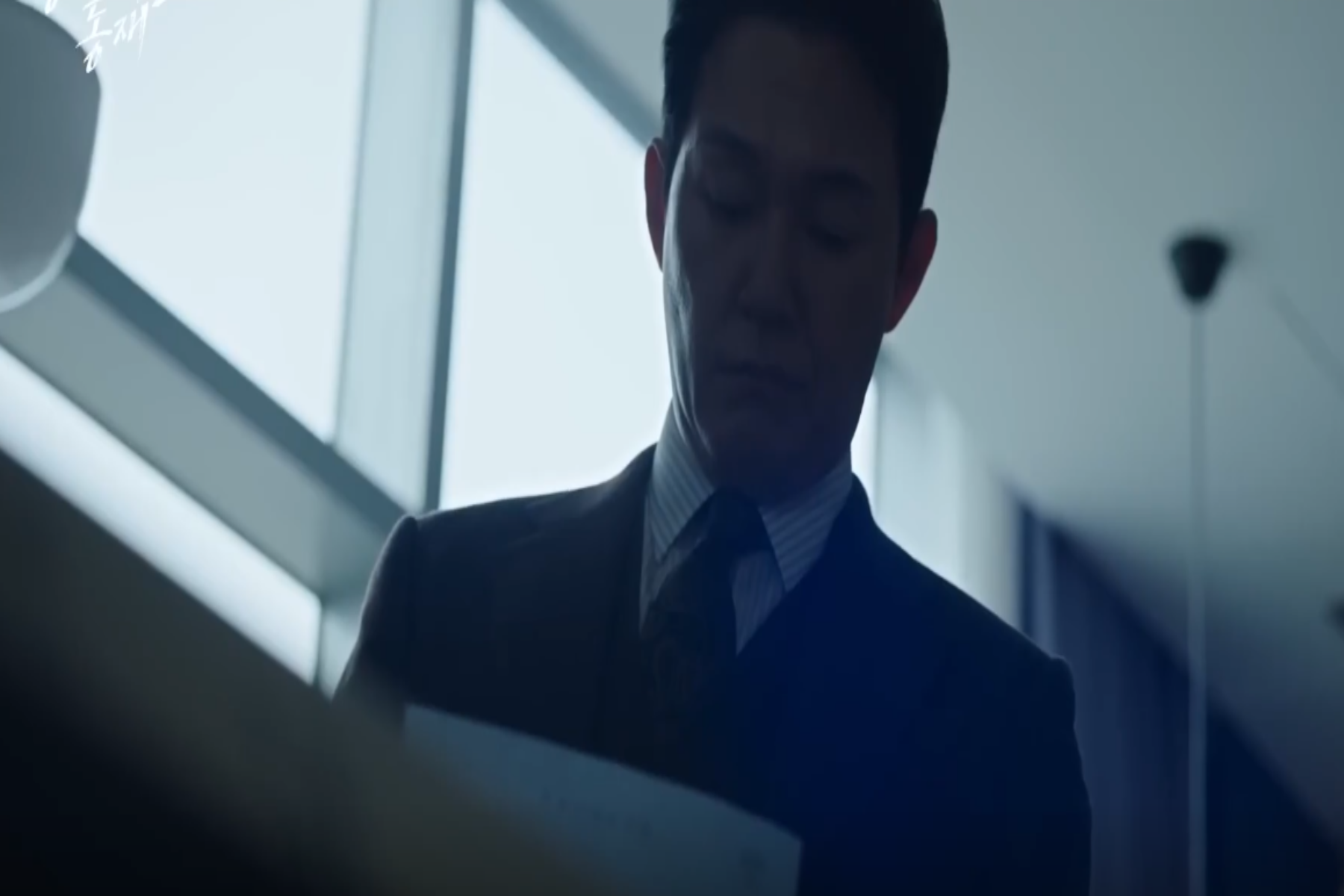 좋거나 나쁜 동재 비밀의 숲 스핀오프 스틸컷5