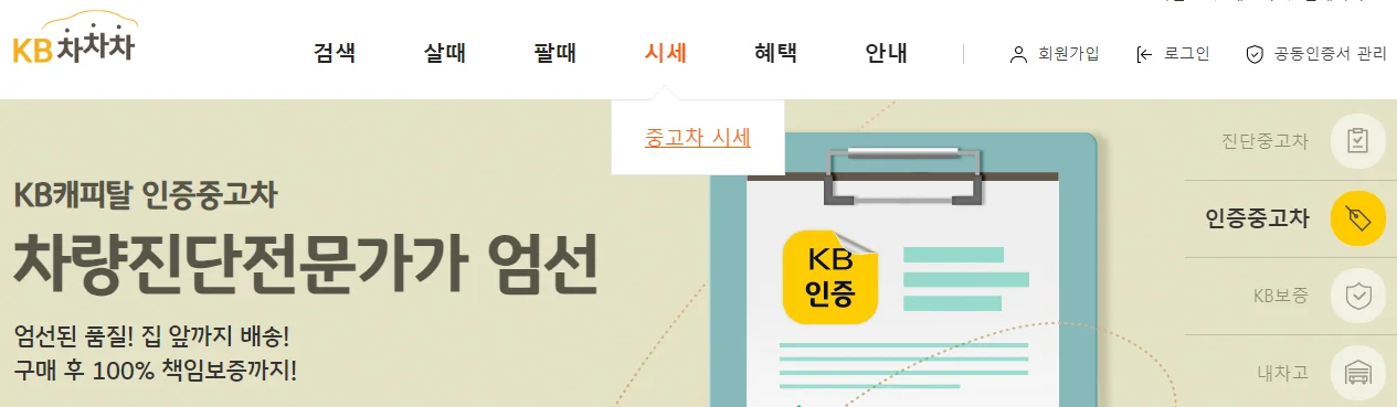 중고차 시세표 kb차차차