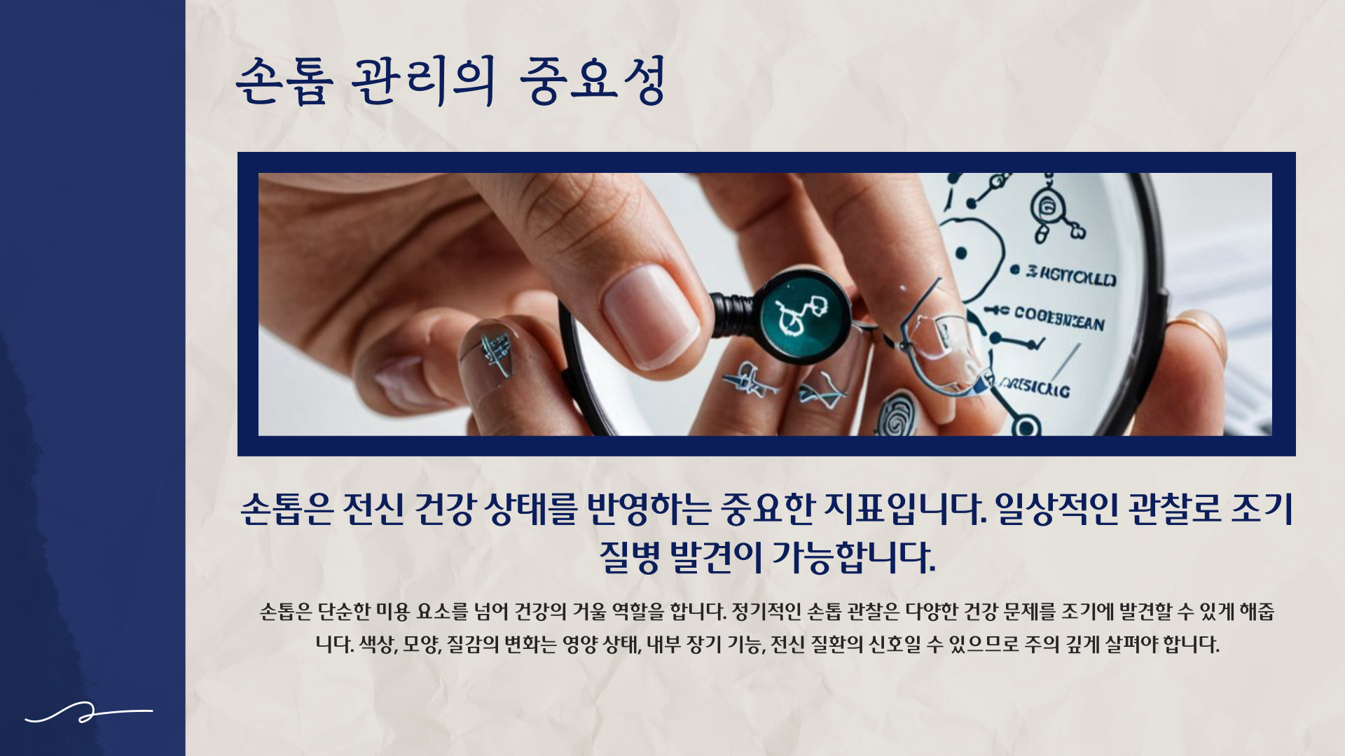 손톱으로 보는 건강상태