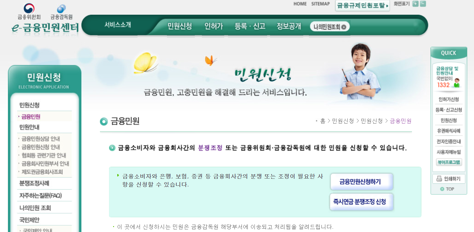 e-금융민원센터 인터넷 화면