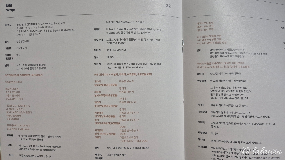 이날치전 대본, 이날치전 가사