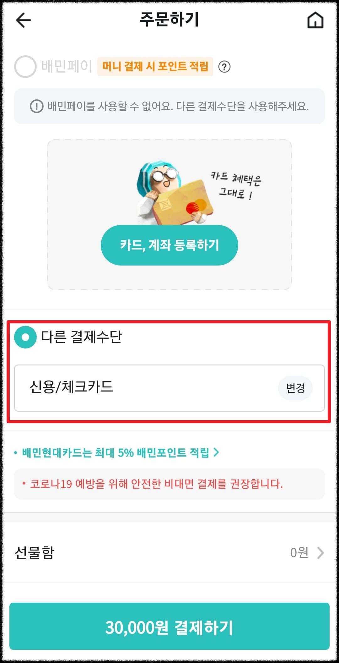 배달의민족 주문하기