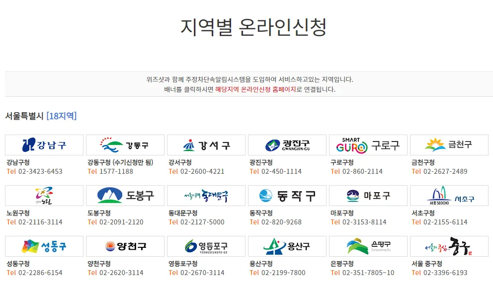 주정차단속 문자알림 서비스 신청