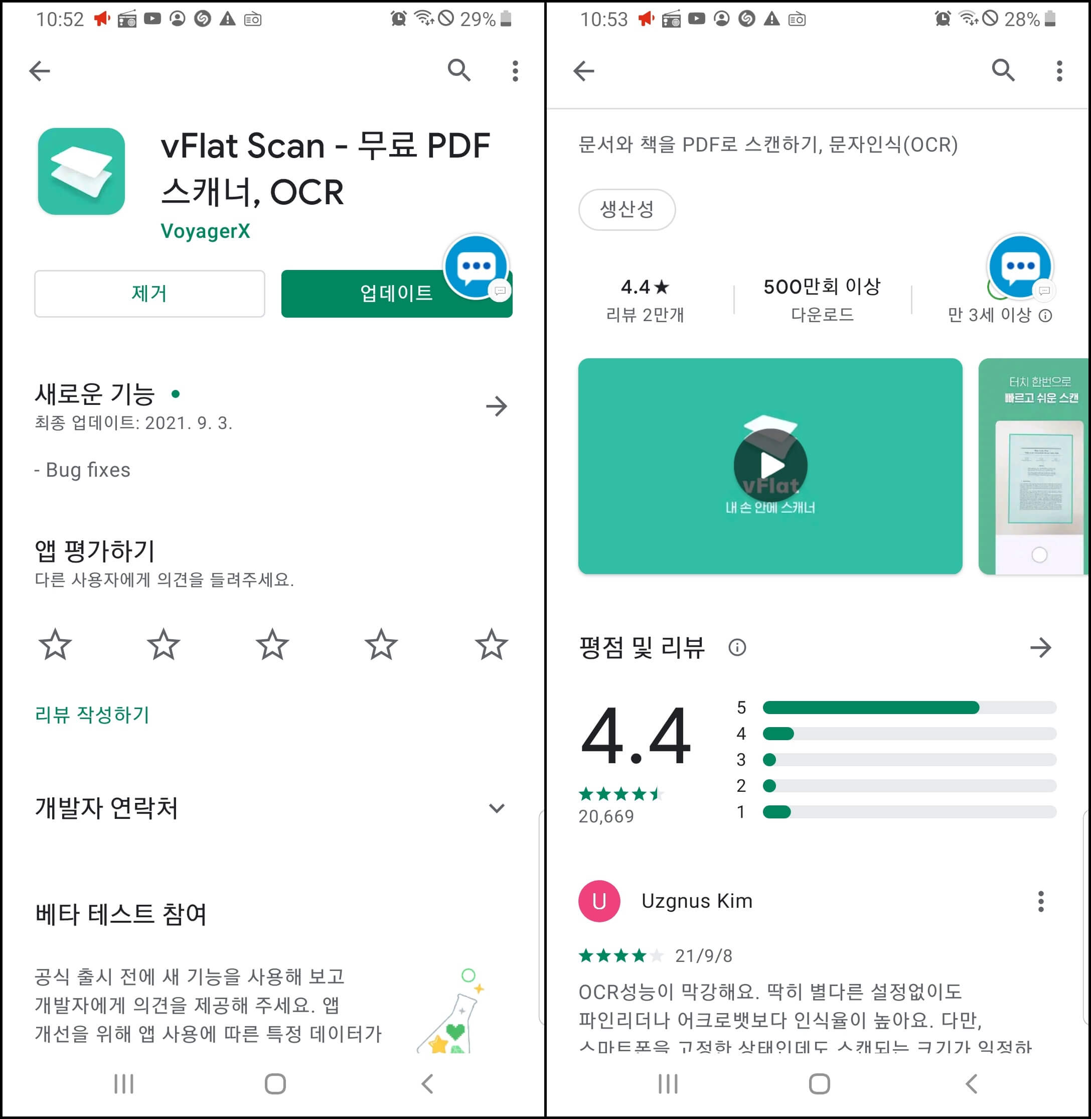 브이플랫-구글앱