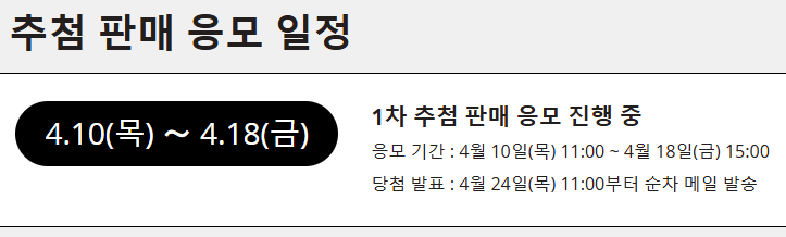 닌텐도 스위치2 추첨판매 응모 조건 당첨 꿀팁(Nintendo Sweitch 2)