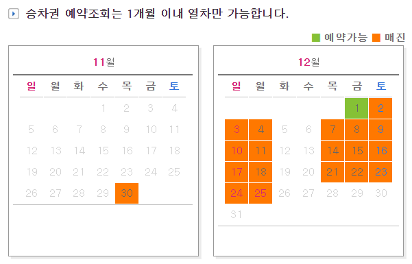서해 금빛열차 온돌마루 예약방법