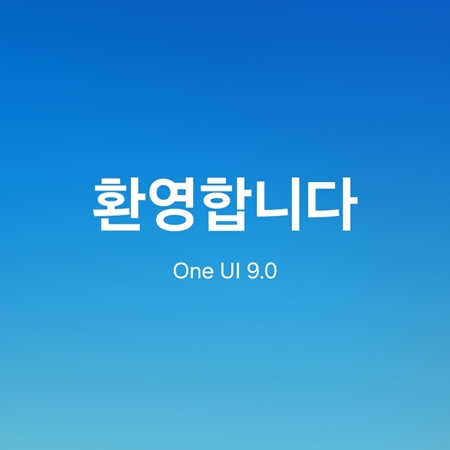 One-UI-9-베타