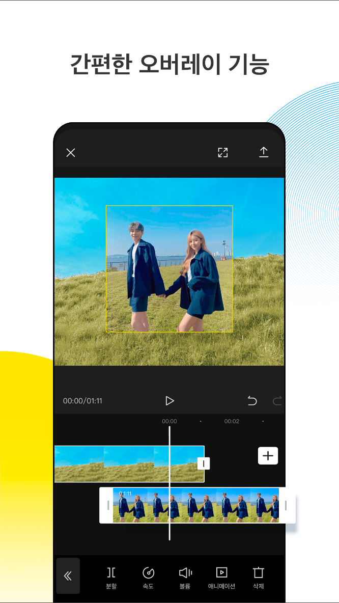 CapCut - 동영상 편집 어플