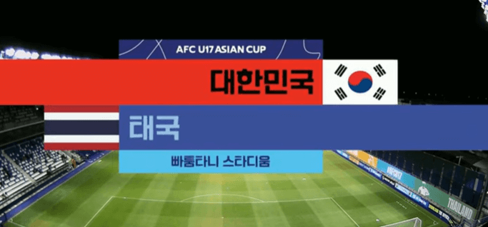 U17한국축구8강경기