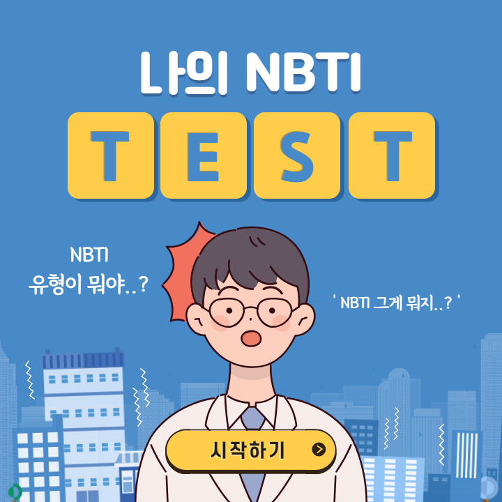 NBTI테스트