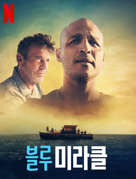 영화 <블루 미라클> 관련 사진