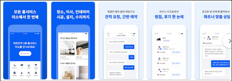 미소 어플 소개 및 기능