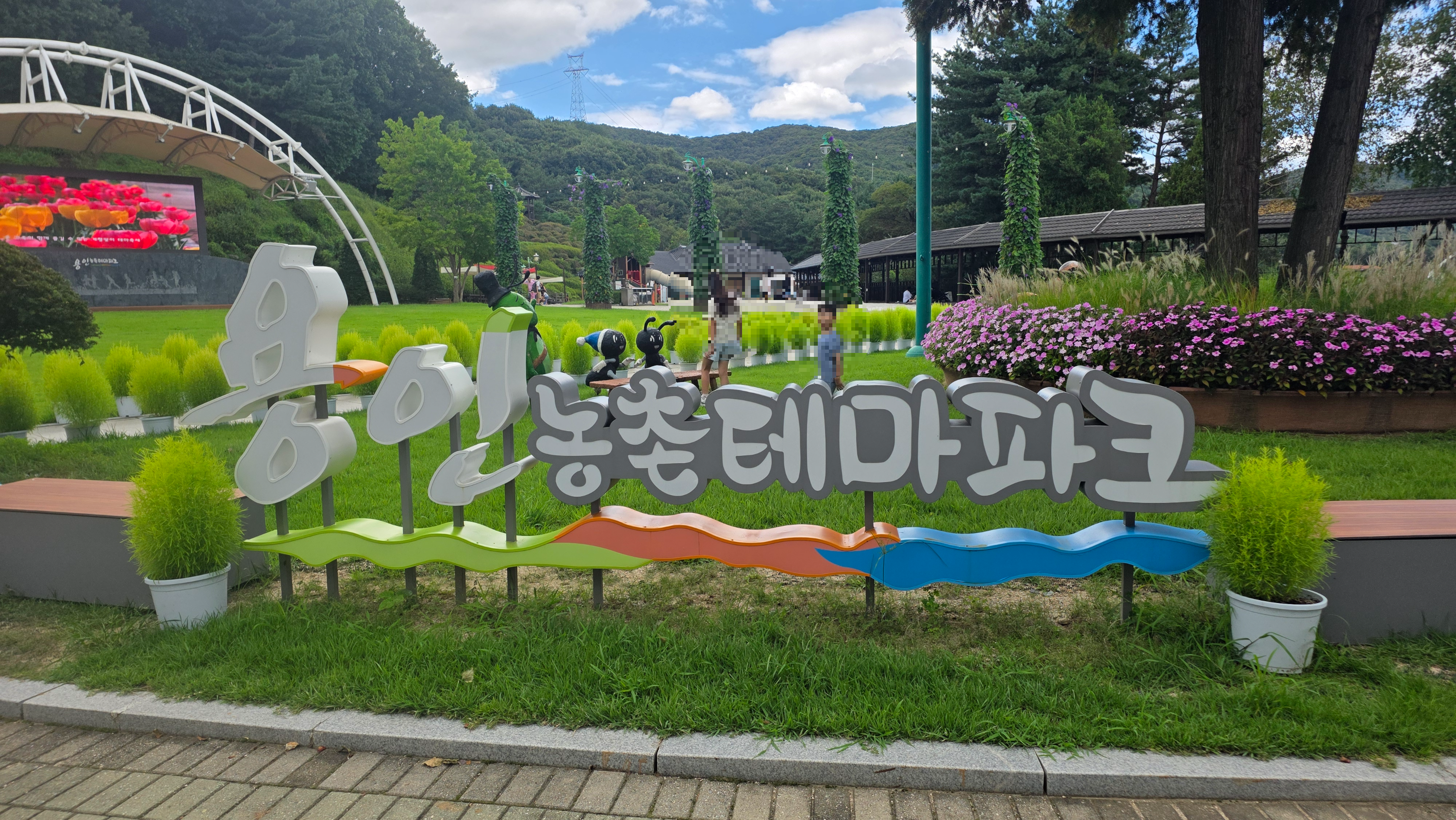 용인농촌테마파크에 도착해서 찍은 사진