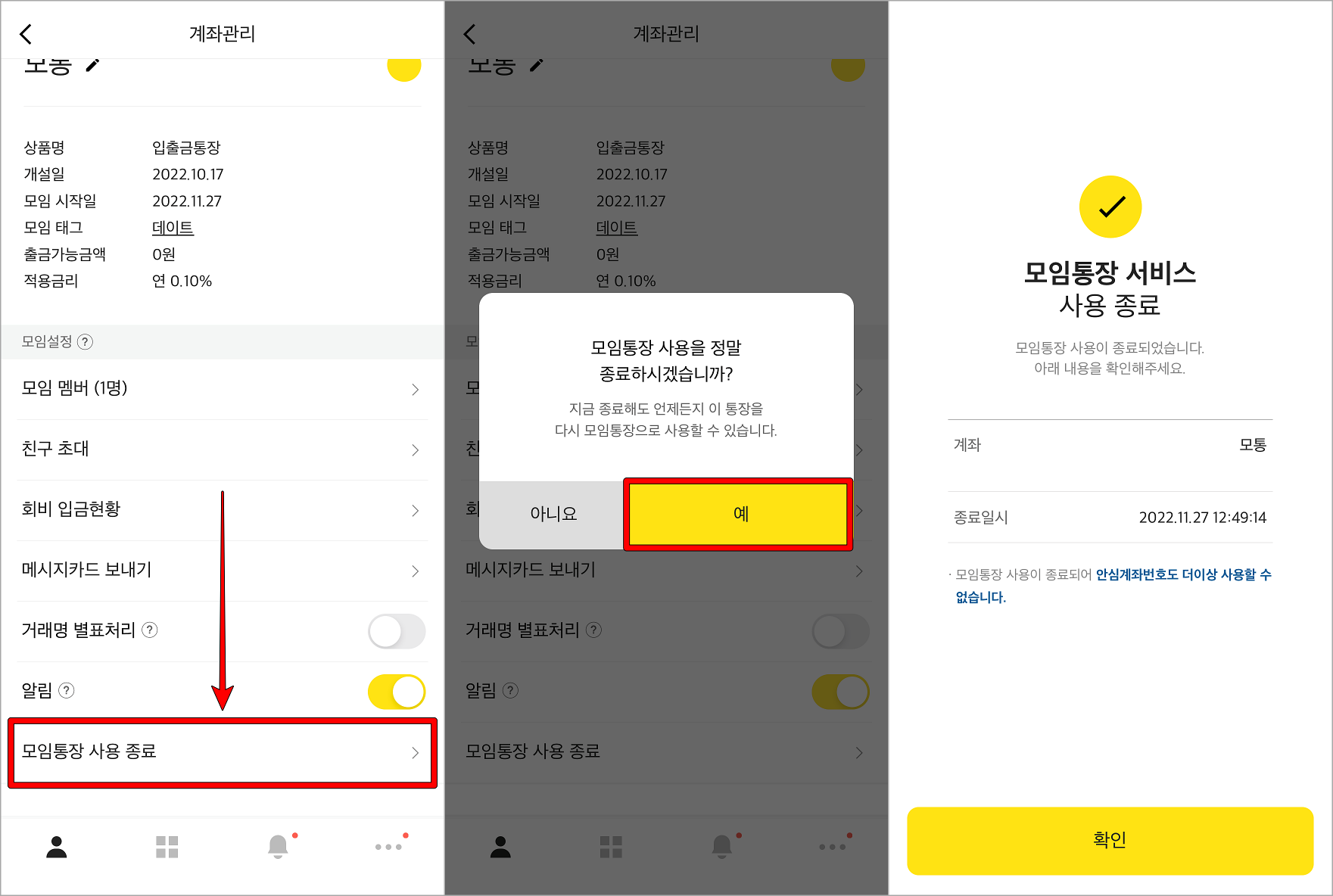 모임 설정의 스크롤을 내려 모임통장 사용 종료 선택