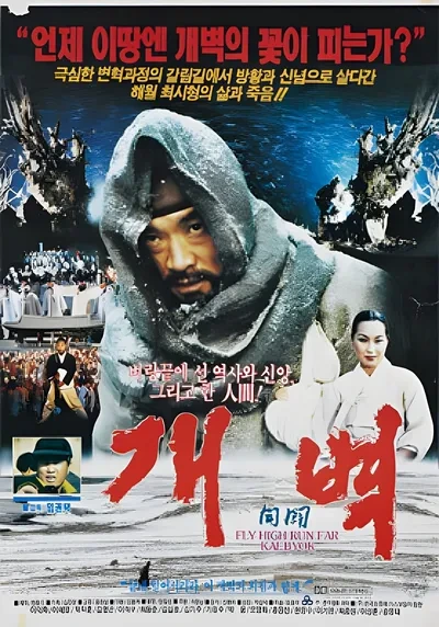 영화 개벽 사진