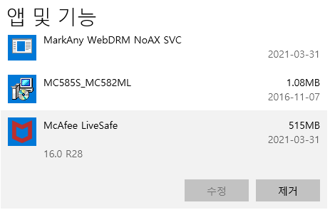 맥아피 McAfee 삭제 알림