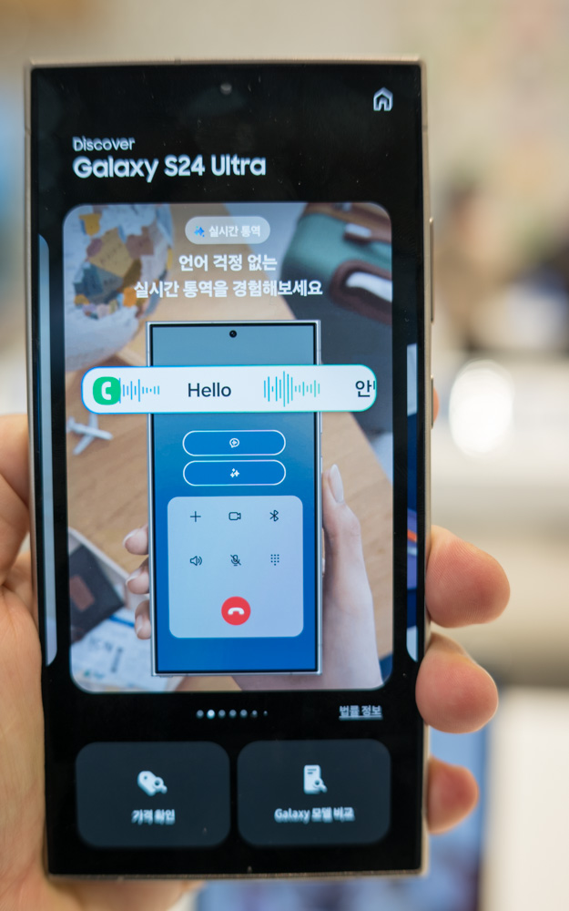 갤럭시 S24 실시간 통역 기능 