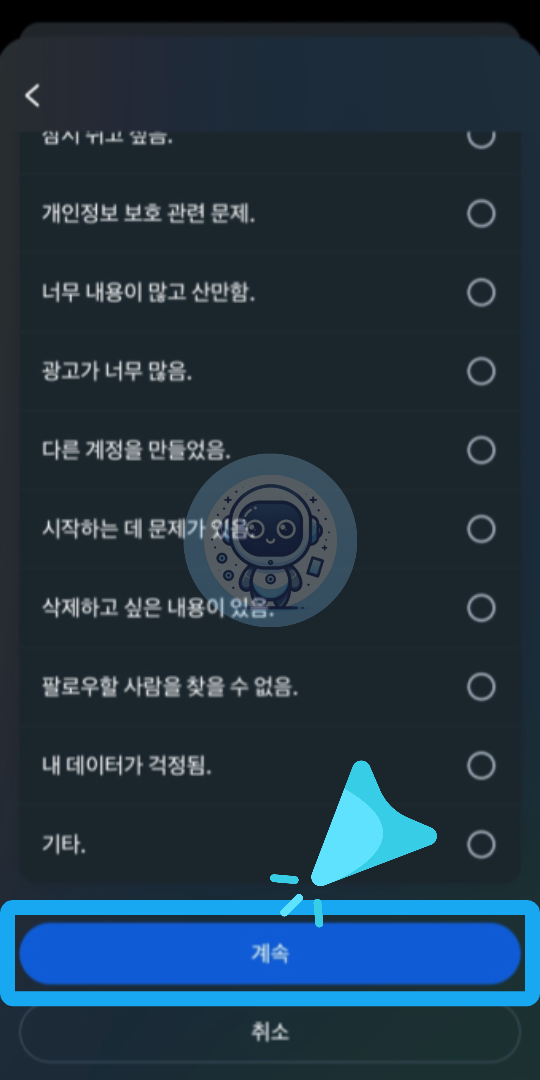 계정 비활성화 완료