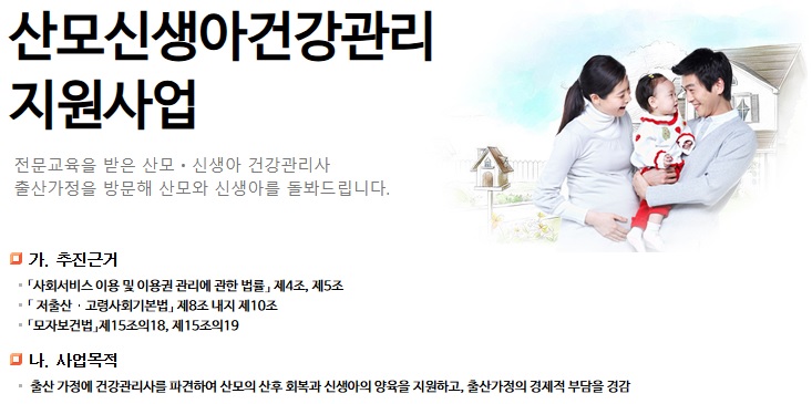 산후지원, 신생아관리, 산모신생아건강관리, 복지,