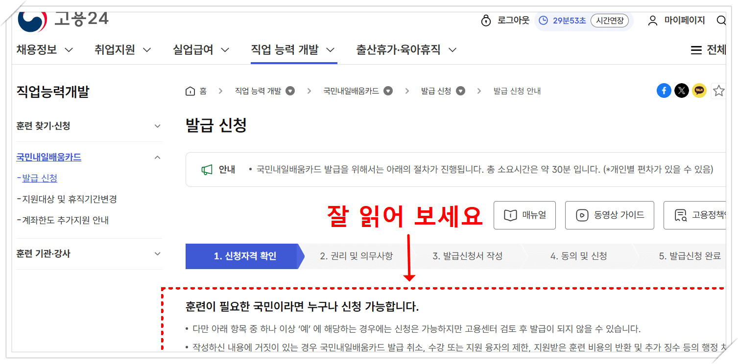 고용24, 국민내일배움카드 발급신청