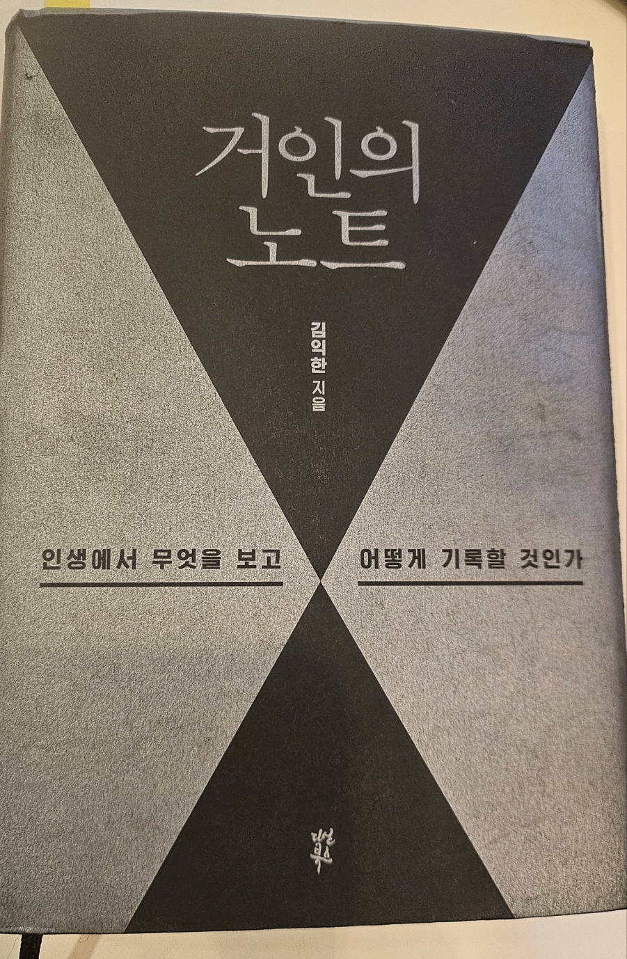 거인의노트-독서-리뷰