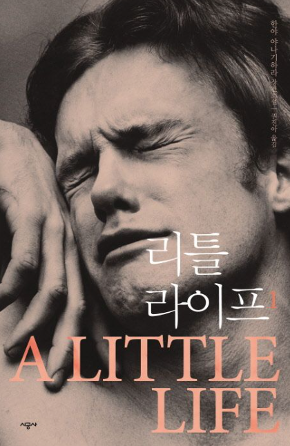 '리틀라이프1' 줄거리 및 리뷰