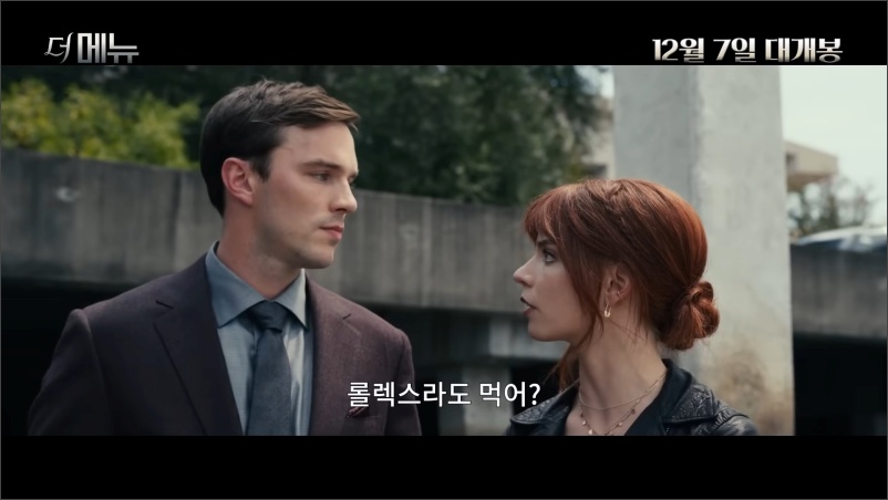 더메뉴-예고편