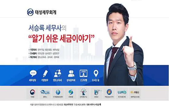 태성세무회계