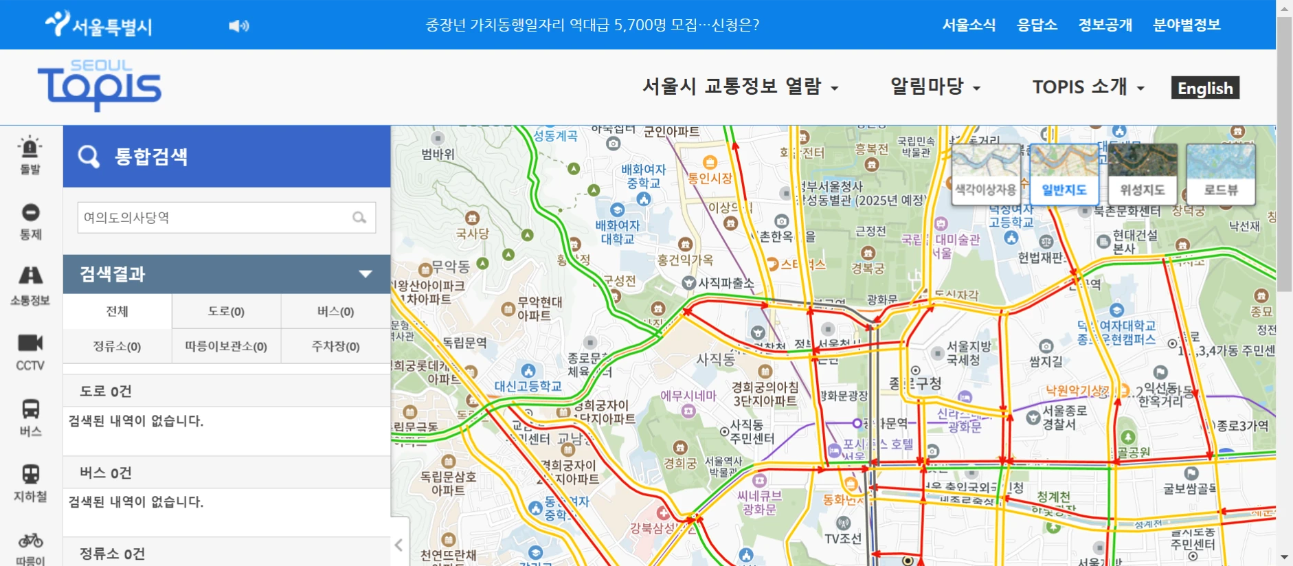 서울시 교통정보 알람