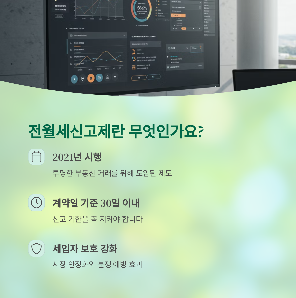 전월세신고제의 도입 배경과 목적