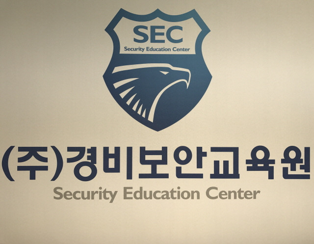 경비교육이란 무엇인가