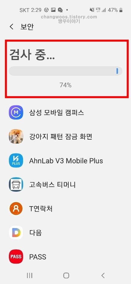 휴대폰 바이러스 검사