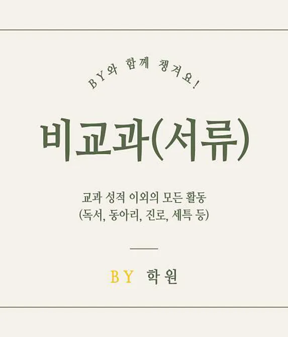 BY학원