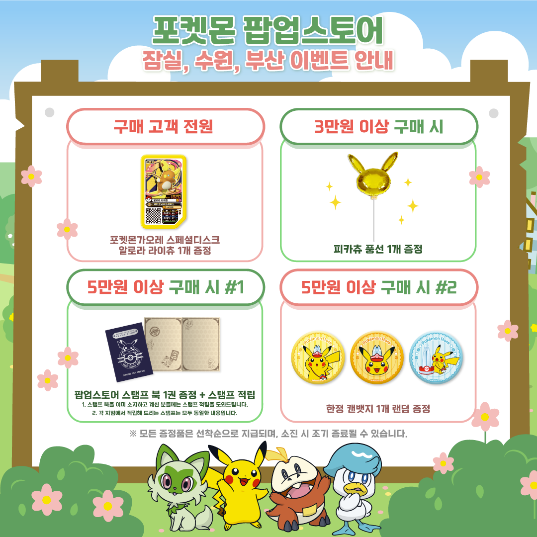 포켓몬 이벤트