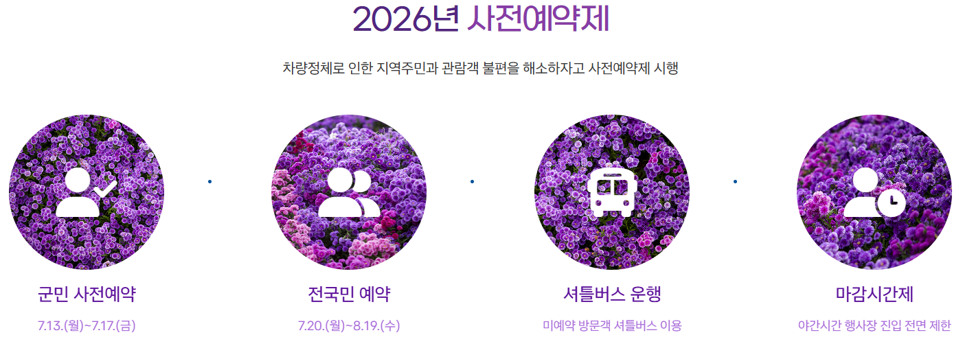 2026 감악산 꽃별여행 사전예약제