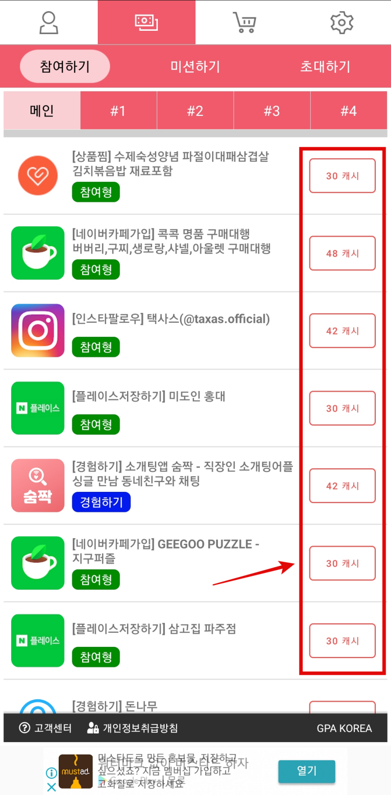캐시몽-참여하기-목록