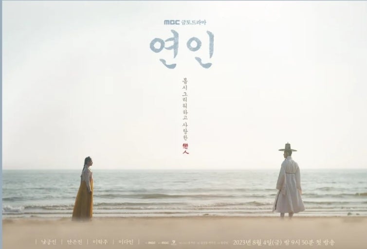 드라마 연인 포스터