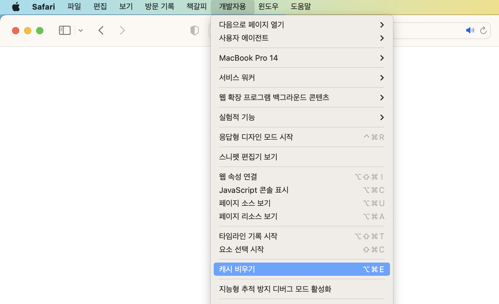 맥 사파리 브라우저 캐시 삭제 새로고침 방법 이미지 3