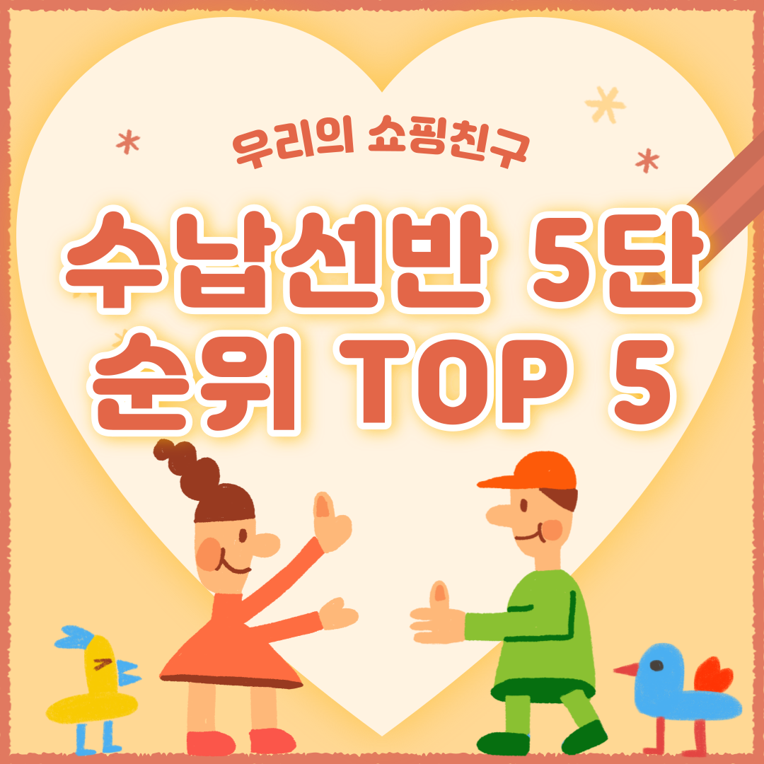 수납선반 5단 추천 순위