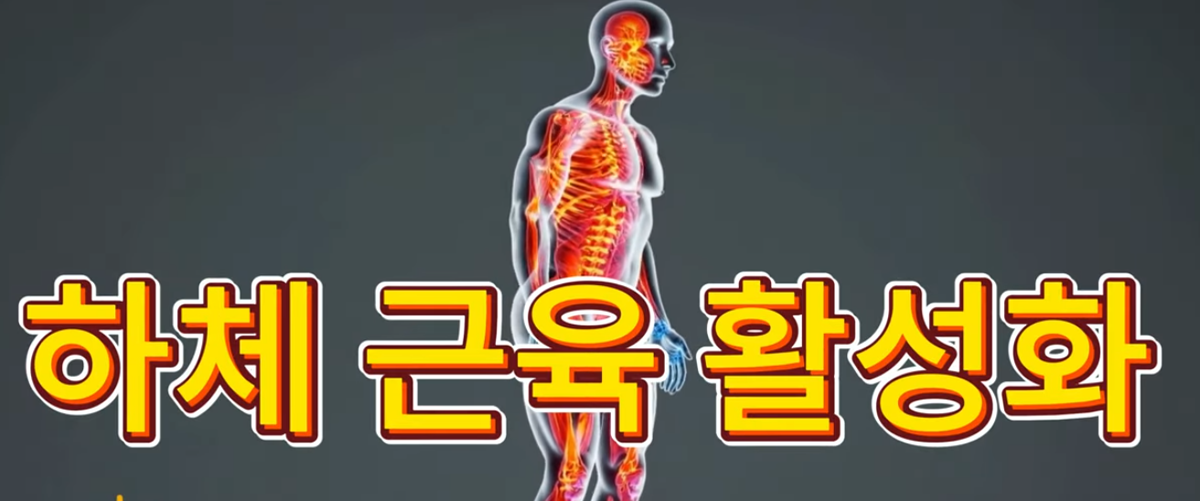 당신의 엉덩이가 깨어나는 순간