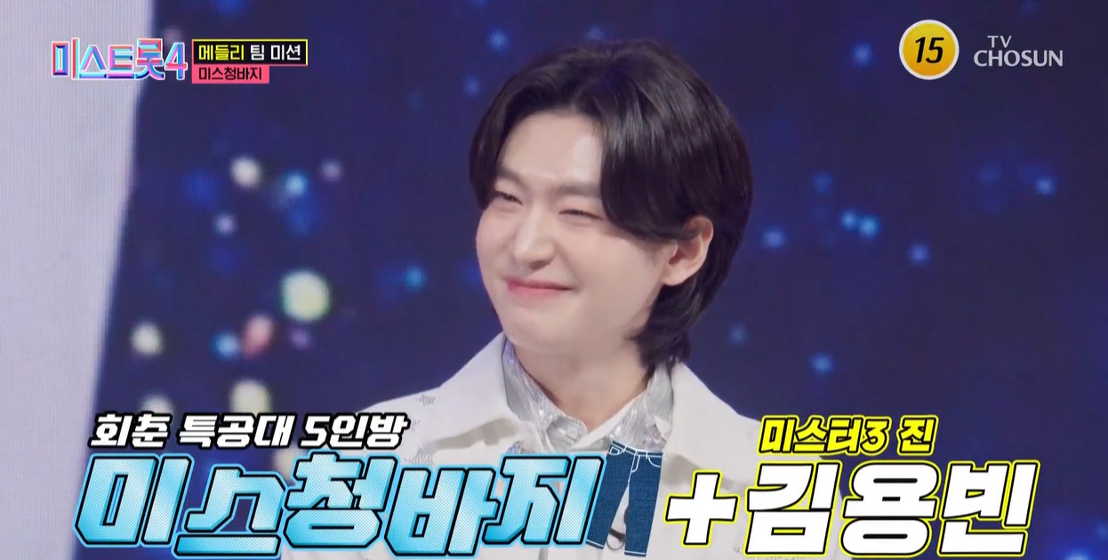 미스트롯4 7회 메들리 팀 미션