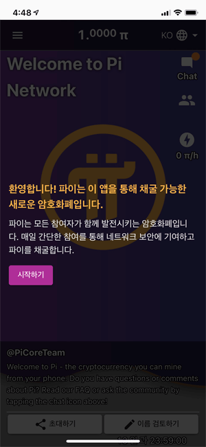 파이코인_채굴방법