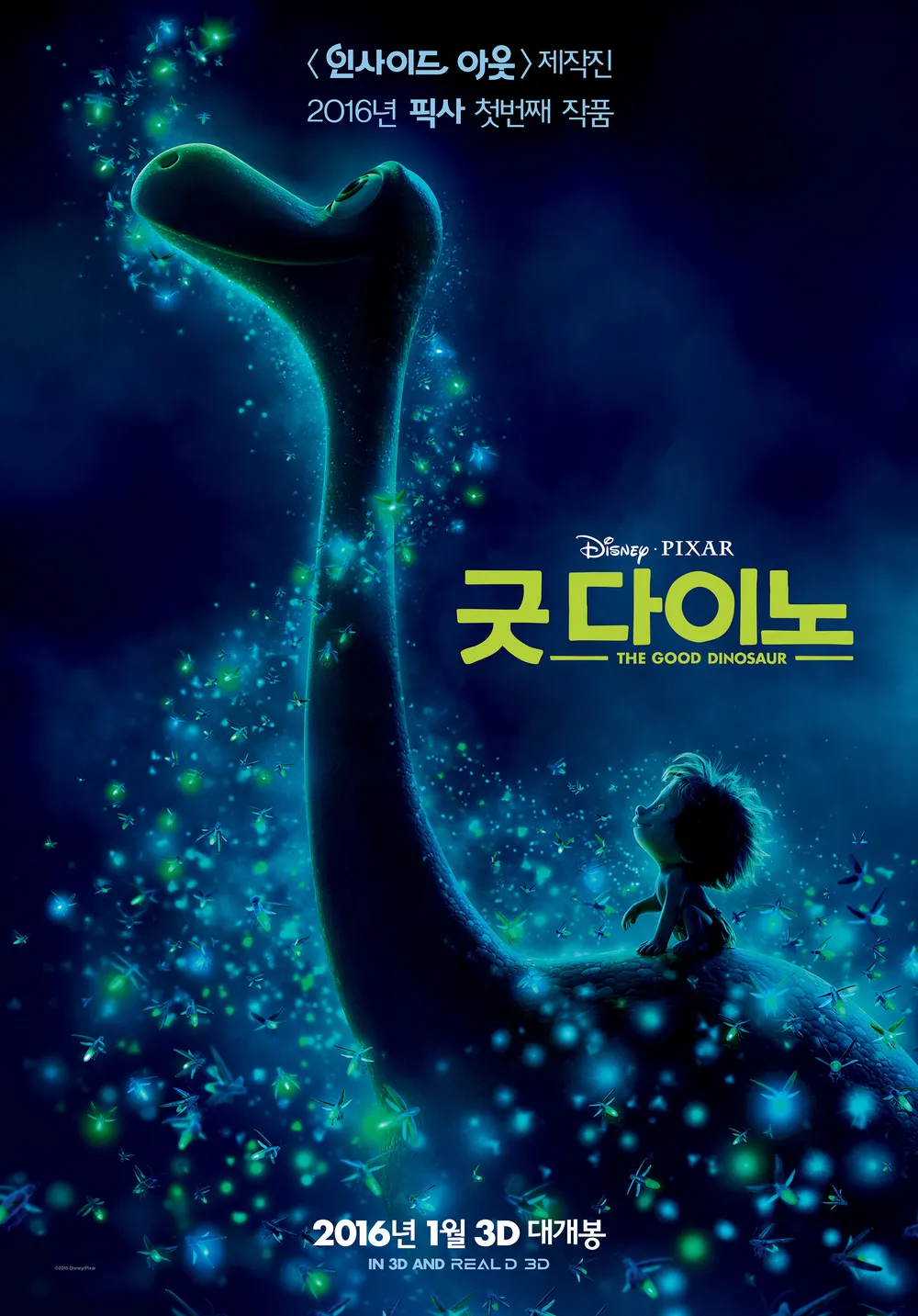 영화 굿다이노 줄거리, 배경 및 제작평가, 반응