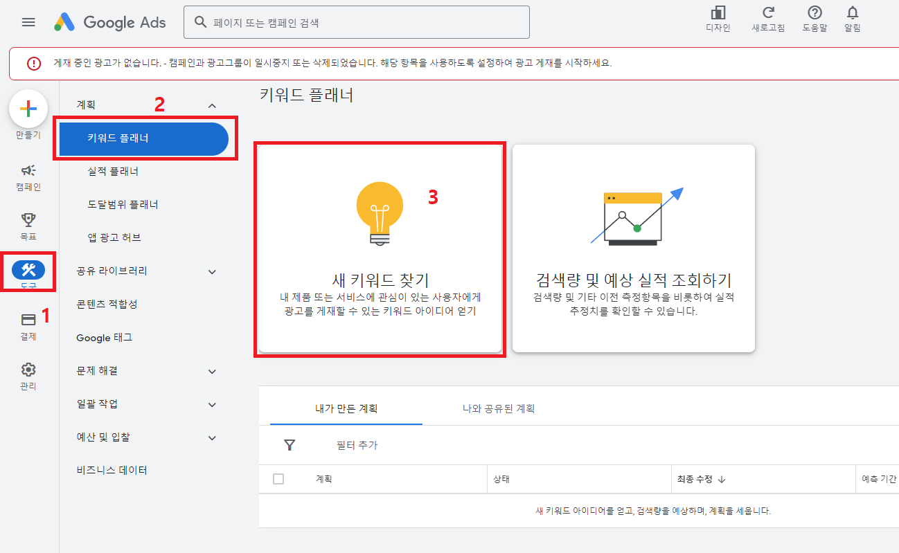 키워드플래너-새 키워드 찿기