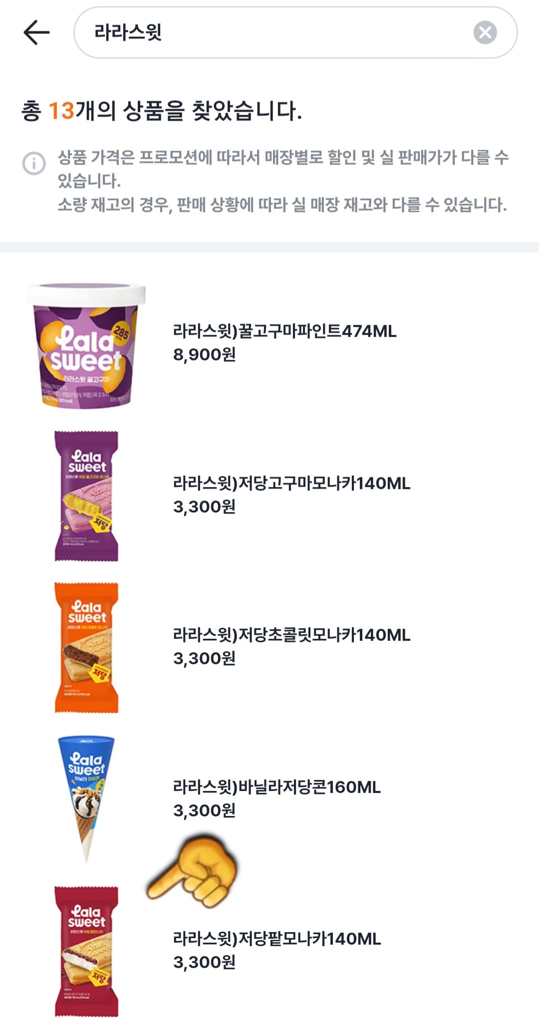 GS25-재고조회-확인-방법-안내-그리고-원하는-제품을-선택합니다.