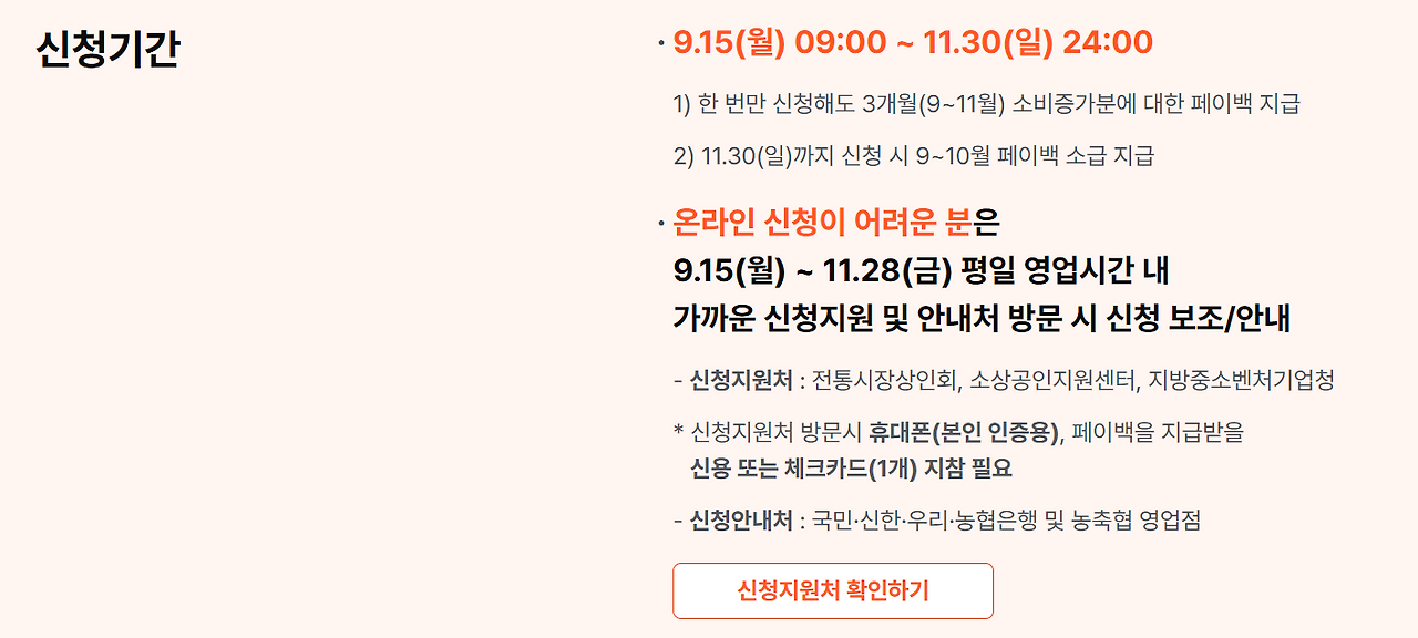 상생페이백 환급금 조회