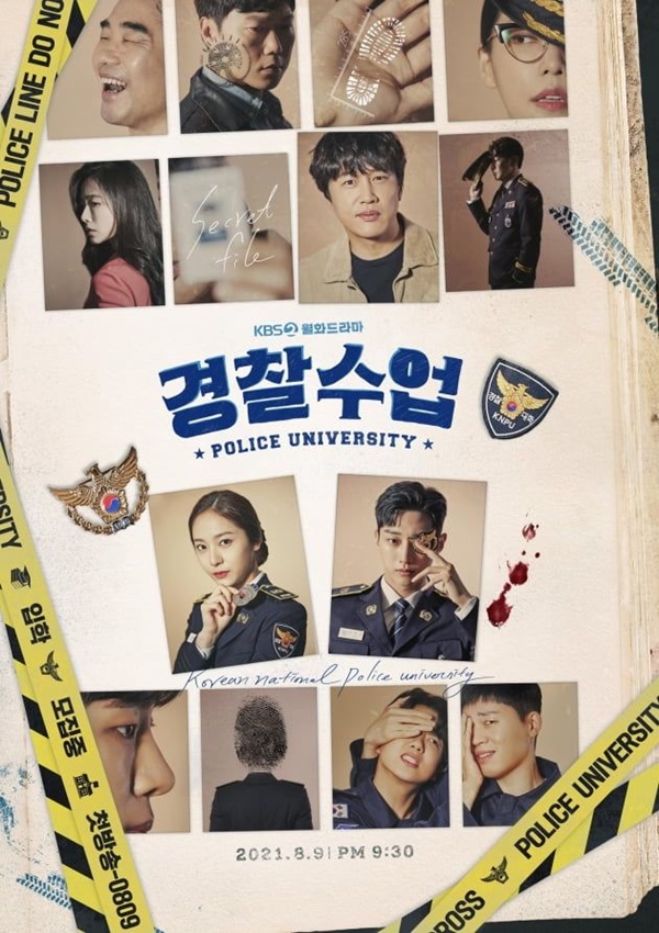 경찰수업 인물 관계도
