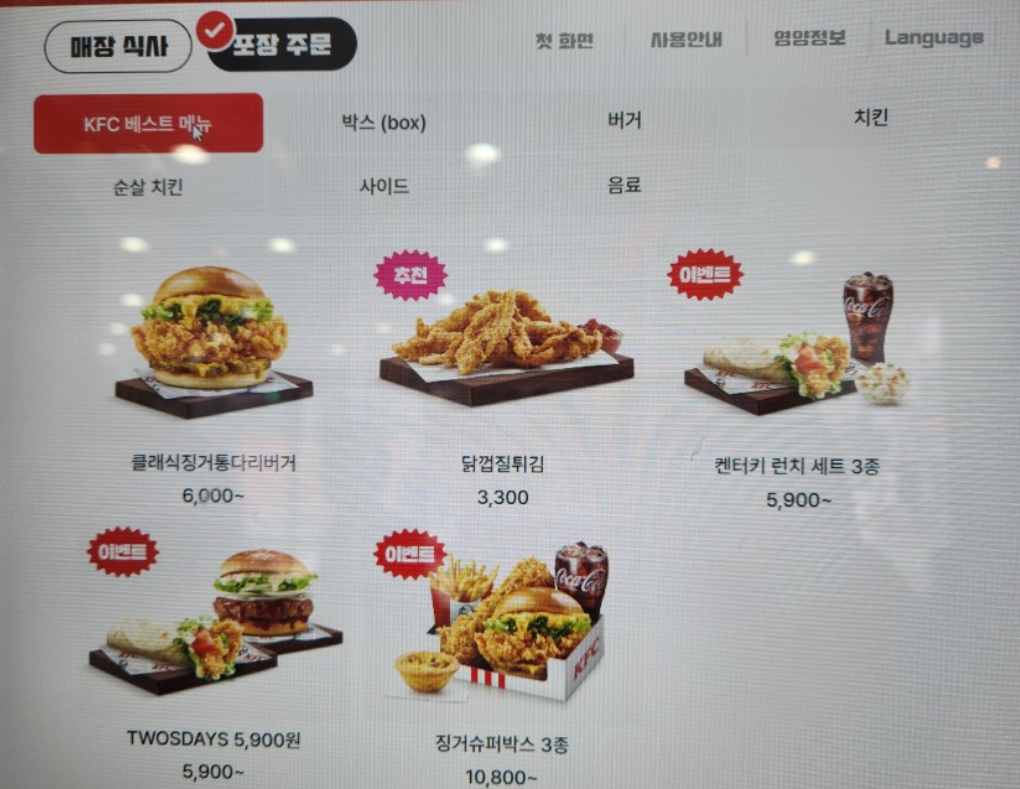 KFC 치킨나이트 배달방법