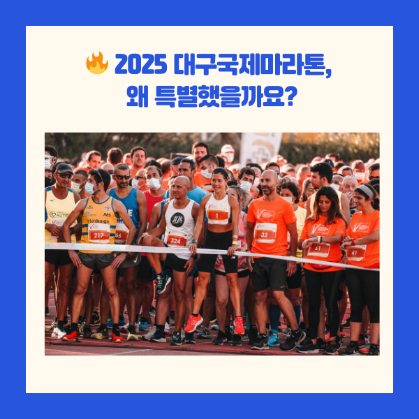 대구국제마라톤